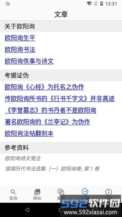 欧阳询书法字典app截图2