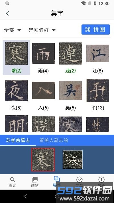 欧阳询书法字典app截图4