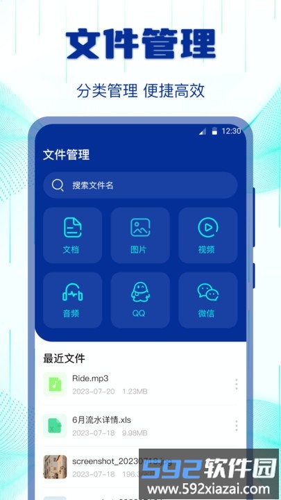 互传搬家换机助手软件截图1