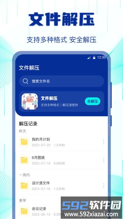 互传搬家换机助手软件截图3