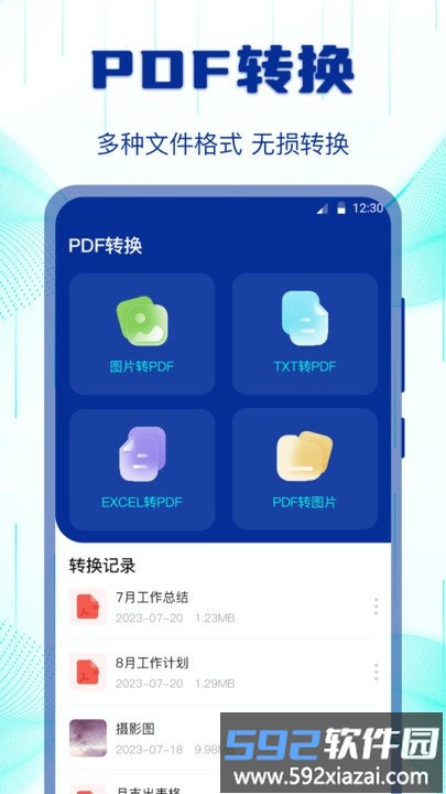 互传搬家换机助手软件截图4