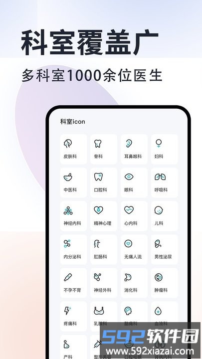 京号通医院预约挂号平台截图1