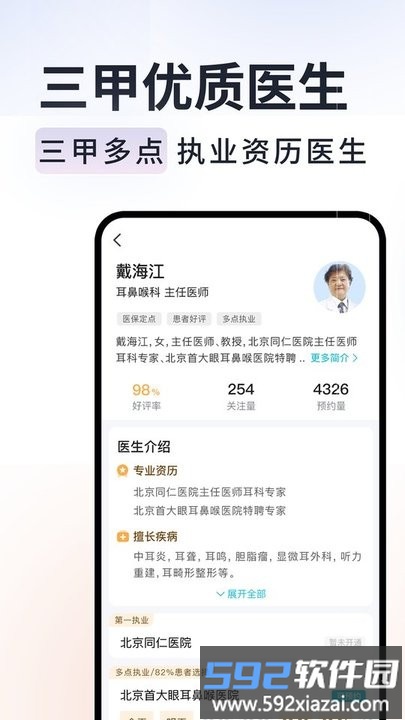 京号通医院预约挂号平台截图2