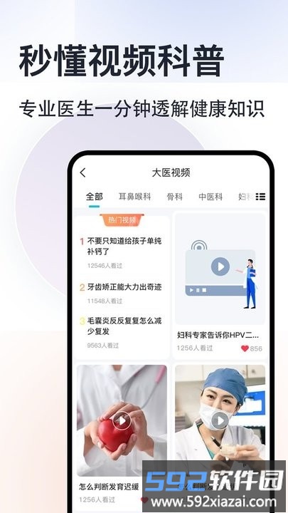 京号通医院预约挂号平台截图3