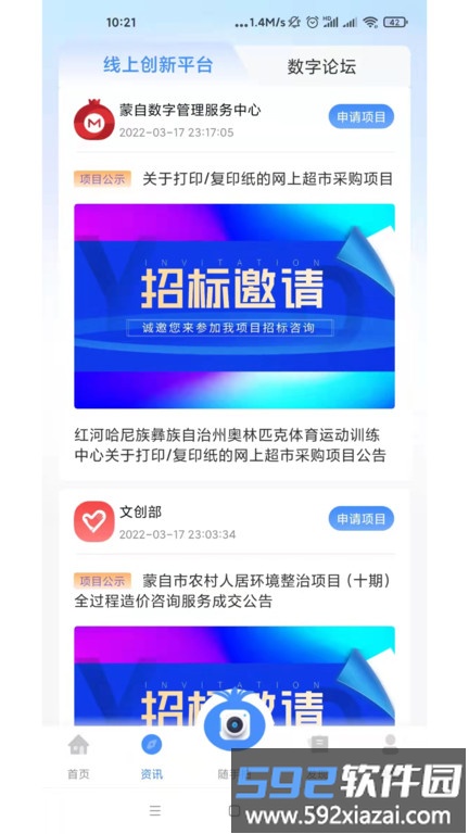 i蒙自app官方版截图3