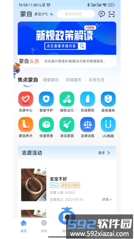 i蒙自app官方版截图4