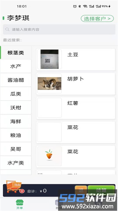 萝卜邦云销存最新版截图1
