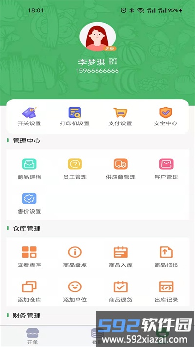 萝卜邦云销存最新版截图2