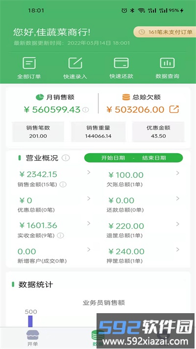 萝卜邦云销存最新版截图3