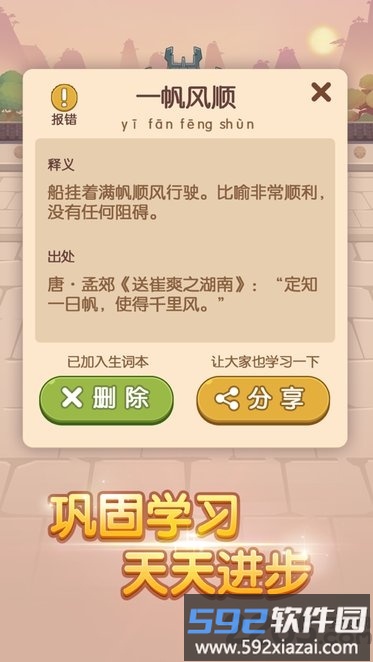 我成语贼6游戏截图1