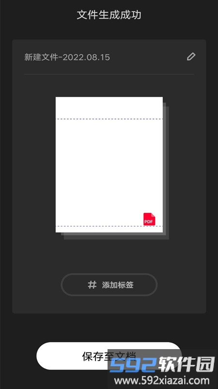 快速扫描软件截图1