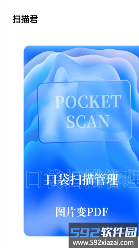 快速扫描软件截图4