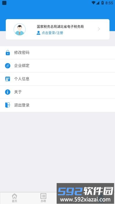 楚税通app最新版本2025截图1