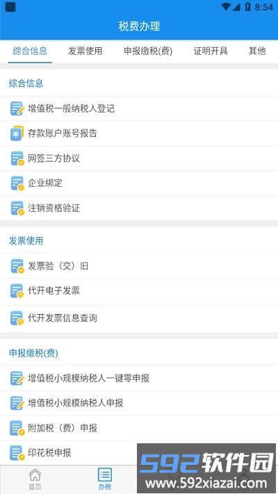 楚税通app最新版本2025截图2