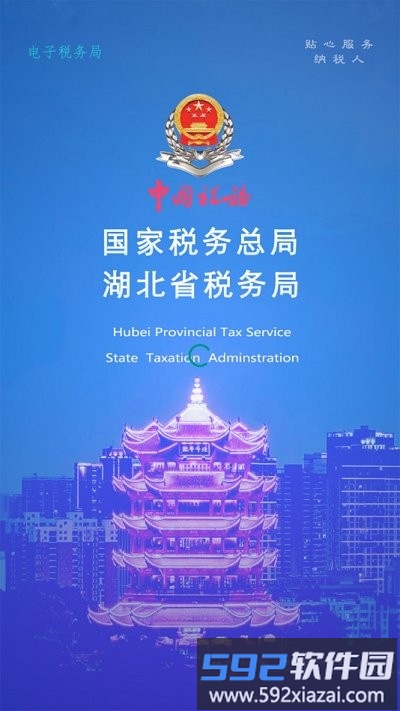 楚税通app最新版本2025截图3