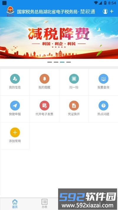 楚税通app最新版本2025截图4