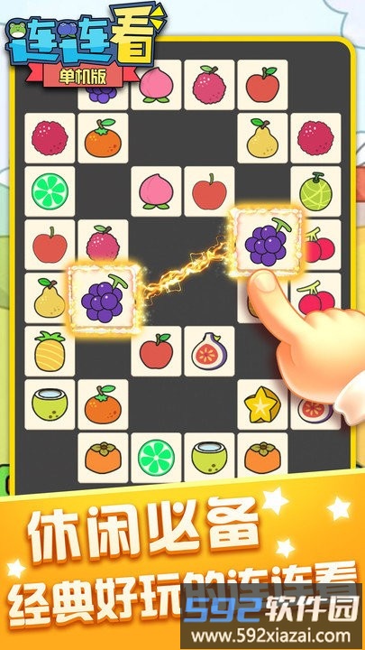 连连看单机版手机版截图1