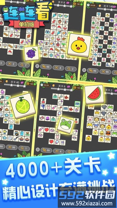 连连看单机版手机版截图2
