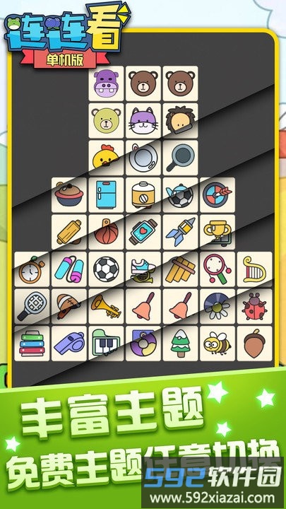 连连看单机版手机版截图3