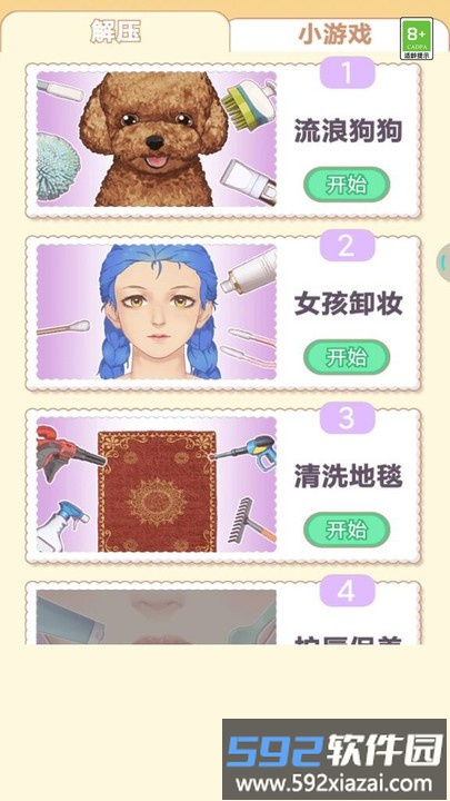 老六来化妆手机版截图1