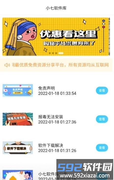 小七软件库官方正版截图3