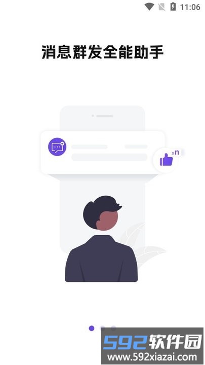 群发全能王怎么用 群发全能王新手教程