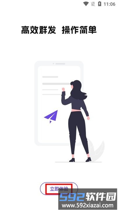 群发全能王怎么用 群发全能王新手教程