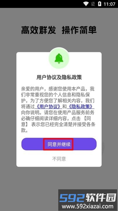 群发全能王怎么用 群发全能王新手教程