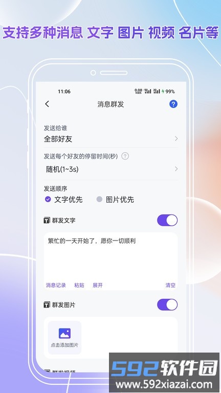 群发全能王手机版截图2