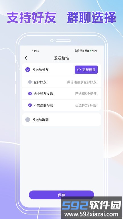 群发全能王手机版截图3