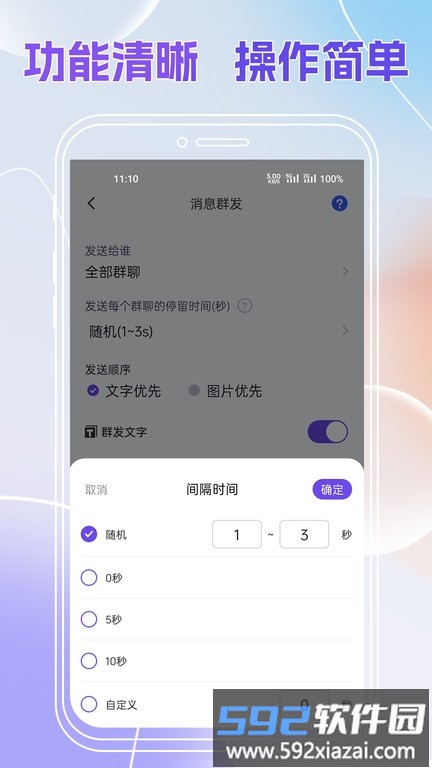 群发全能王手机版截图4