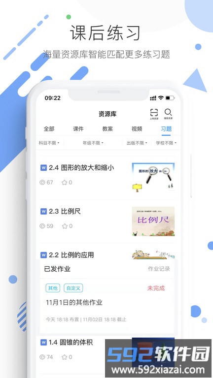 学优宝app截图3