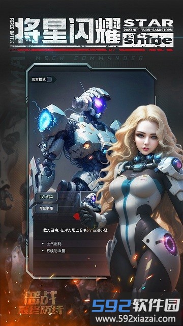 恶战最终防线游戏截图1