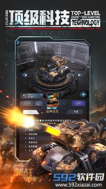 恶战最终防线游戏截图2