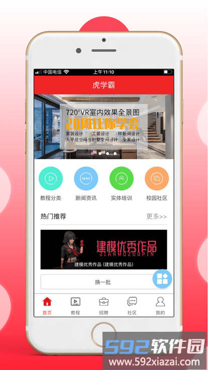 虎学霸app截图2