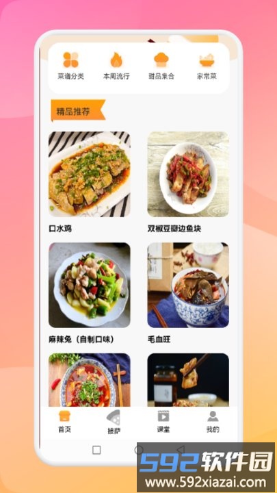 胡闹美食菜谱截图1