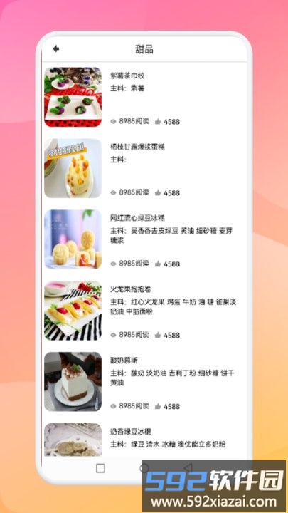 胡闹美食菜谱截图2