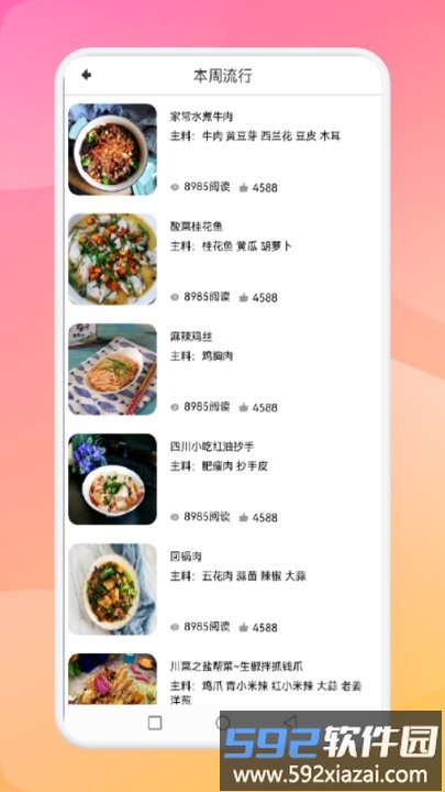 胡闹美食菜谱截图3