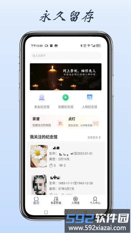 心念堂平台官方版截图1