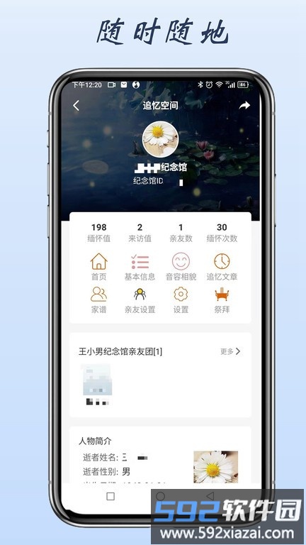 心念堂平台官方版截图3