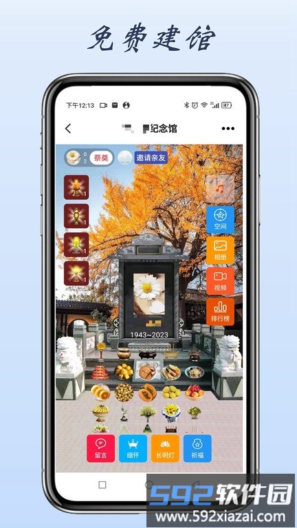 心念堂平台官方版截图4