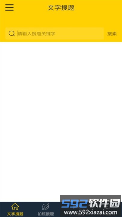 暑假拍照搜索器最新版截图3