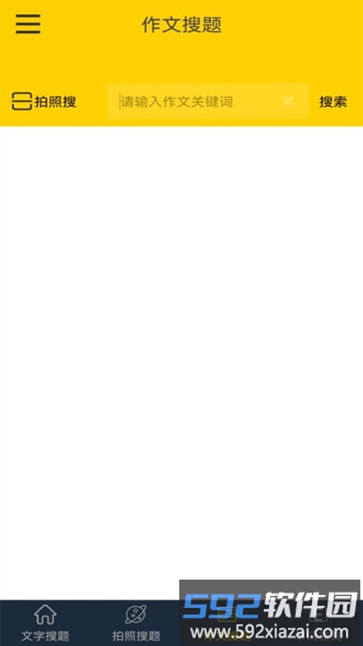 暑假拍照搜索器最新版截图4