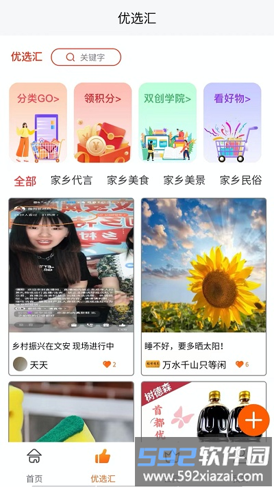 首都优选平台截图1