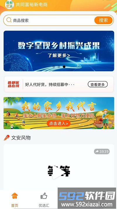 首都优选平台截图3