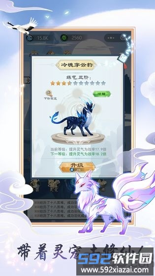 天天挂机修仙单机版截图1