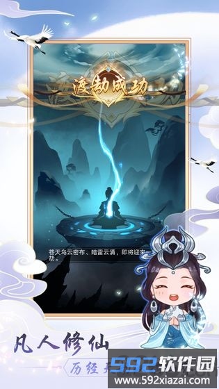 天天挂机修仙单机版截图3