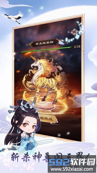 天天挂机修仙单机版截图4