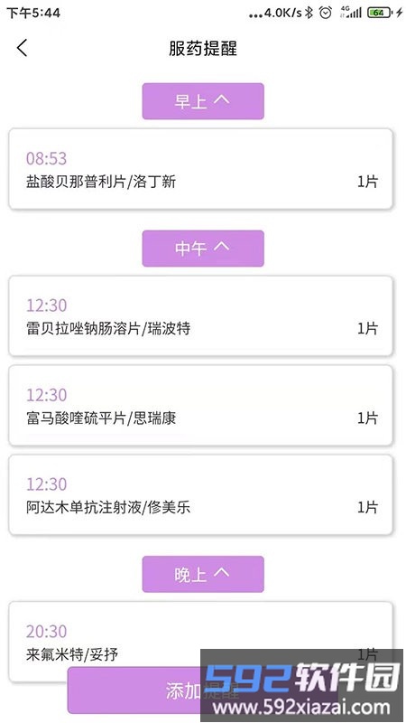 用药管理app截图2