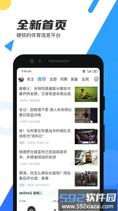 nba直播吧录像回放版截图3